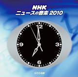 NHK �j���[�X�̉��y2010