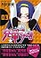 ファイト一発!充電ちゃん3 (ガ
