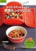 ルクエ スチームケースで野菜たっぷりレシピ(小学館実用シリーズ) (小学館実用シリーズ LADY BIRD)