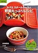 ルクエ スチームケースで野菜たっぷりレシピ(小学館実用シリーズ) (小学館実用シリーズ LADY BIRD)