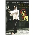 Ip Man 2 [Special Edition]