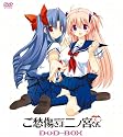 ご愁傷さま二ノ宮くん DVD-BOX (初回限定生産)