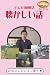 テレビ回想法懐かしい話DVD 第六巻