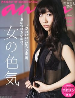 an・an (アン・アン) 2013年 2/6号 [雑誌]