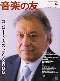 音楽の友 2007年 02月号 [雑誌]