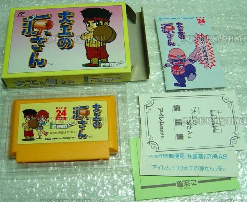 大工の源さん