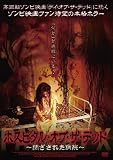 �ۥ��ԥ��롦���֡������ǥå�~�Ĥ����줿�±�~ [DVD]