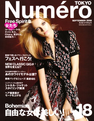 Numero TOKYO (ヌメロ・トウキョウ) 2008年 09月号 [雑誌]