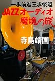 �������ʻ������ JAZZ�����ǥ��� �ⶭ��ι
