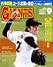 月刊 GIANTS (ジャイアンツ) 2008年 09月号 [雑誌]
