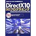 DirectX10 3D�v���O���~���O�\�uDirect3D 10�v�̊�b�m���Ǝg���� (I�EO BOOKS)