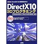 DirectX10 3D�v���O���~���O�\�uDirect3D 10�v�̊�b�m���Ǝg���� (I�EO BOOKS)