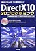 第二I/O編集部 編: DirectX10 3Dプログラミング―「Windows Vista」+「Visual Studio2005」対応 「D (I/O BOOKS)