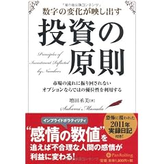 数字の変化が映し出す投資の原則 (現代の錬金術師シリーズ)