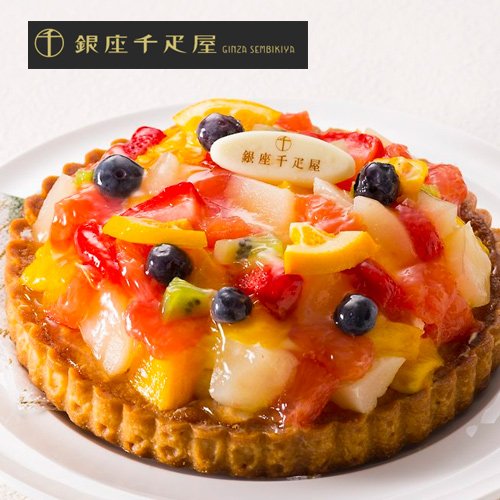 「銀座千疋屋」銀座タルト（フルーツ）