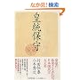 �c���ێ�