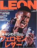 『LEON (レオン) 01月号 [雑誌]』の写真