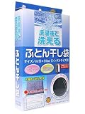 黒い素材のふとん干し袋 シングルサイズ用