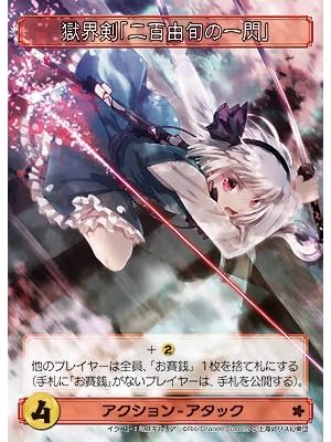 東方祀爭録 ～東方妖々夢編～