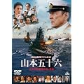 聯合艦隊司令長官　山本五十六　-太平洋戦争70年目の真実- [DVD]
