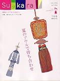 月刊 SuッKara (スッカラ) 2006年 07月号 [雑誌]