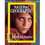 ナショナルジオグラフィック傑作写真ベスト100