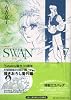 SWAN 白鳥 愛蔵版 7