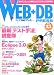 Web+DB press (Vol.21)