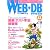 Web+DB press (Vol.21)
