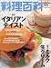 料理百科 第45号 (45) (柴田書店MOOK)
