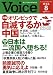 Voice (ボイス) 2008年 08月号 [雑誌]