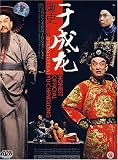 Honest Official Yu Chenglong [DVD]