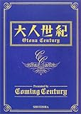 大人世紀 Otona Century-