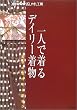 ��l�Œ���f�C���[�����\��{�̒��t���Ƒь��� (�ʍ�NHK�������H�[)