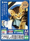 SANWA SUPPLY JP-AGRV インクジェット両面印刷紙・厚手