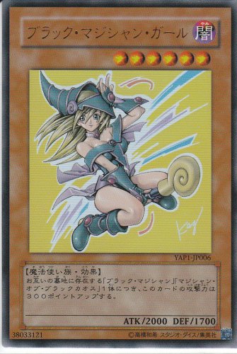 遊戯王　ブラック・マジシャン・ガール　ウルトラレア　アニバーサリーパック