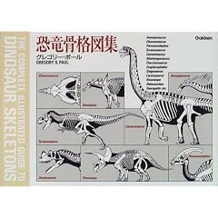 Complete Illustrated Guide to Dinosaur Skeletons