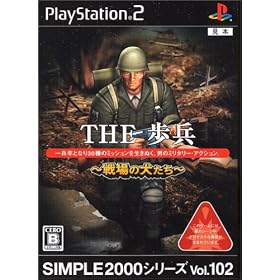 SIMPLE2000シリーズ　Vol.102　THE歩兵〜戦場の犬たち〜