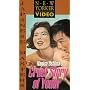 Cruel Story of Youth [VHS]