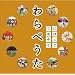 NHK�ɂق񂲂ł����� ���ׂ���