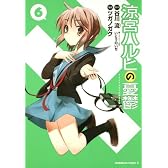 涼宮ハルヒの憂鬱 (6) (角川コミックス・エース (KCA115-8))
