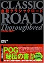 血統クラシックロード 2006~2007