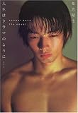 人生はドラマのように… school daze the novel