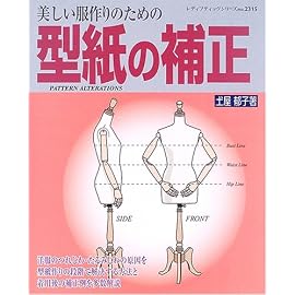 美しい服作りのための型紙の補正―修正例をわかりやすく解説 (レディブティックシリーズ―ソーイング (2315))