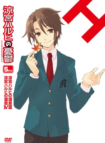 涼宮ハルヒの憂鬱 5.857142(第7巻) 限定版