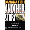 Banana fish another story (���w�ٕ���)