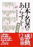 日本・名著のあらすじ―精選40冊 (コスモ文庫)