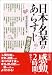 日本・名著のあらすじ―精選40冊 (コスモ文庫)
