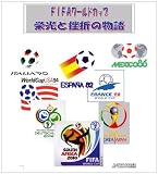 FIFA World Cup EIKO TO ZASETSU NO MONOGATARI