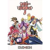 EMOTION the Best セイバーマリオネットJ DVD-BOX